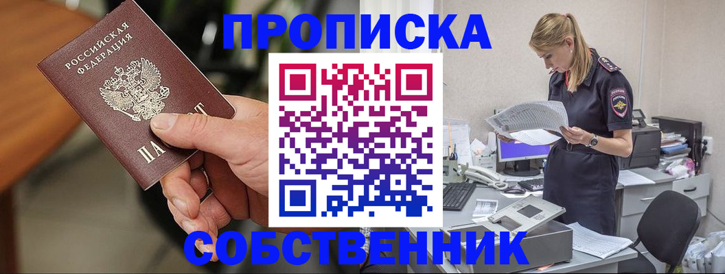 временная регистрация для всех в Осинниках