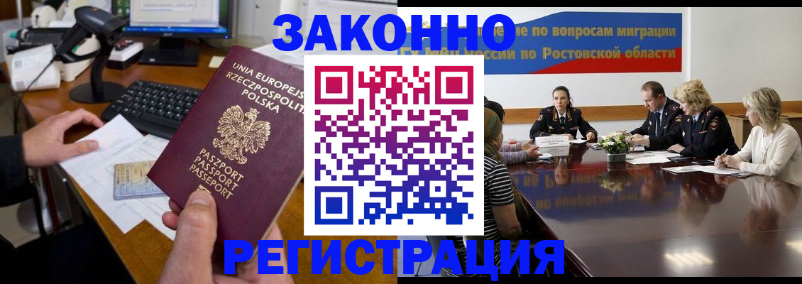 прописка для работы в Осинниках