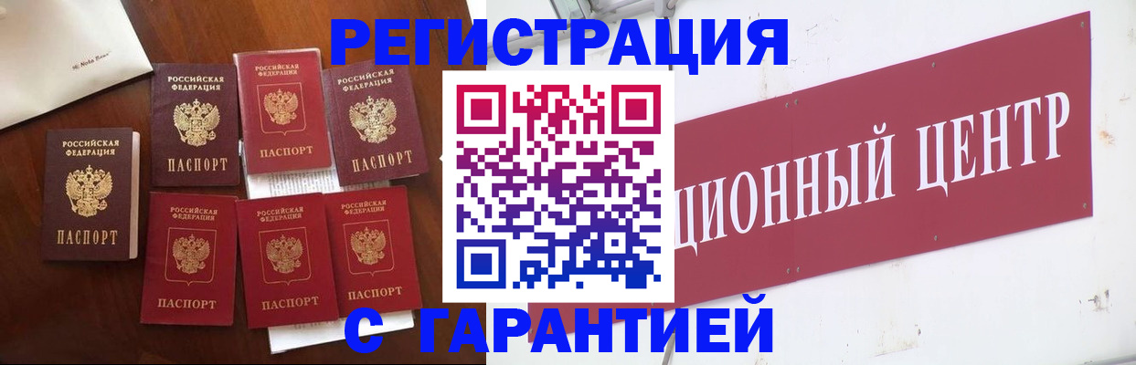 временная регистрация надежно в Осинниках