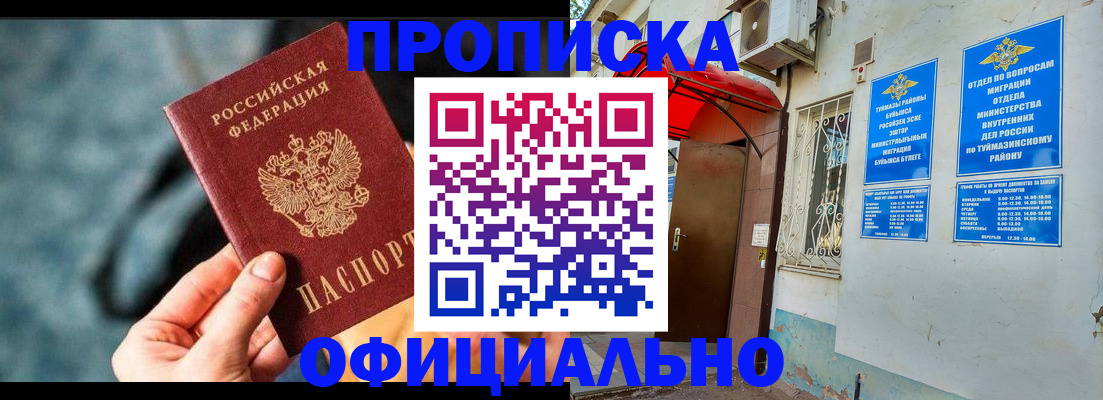 прописка 2025 в Осинниках