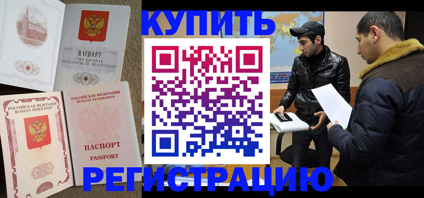 временная регистрация надежно в Осинниках