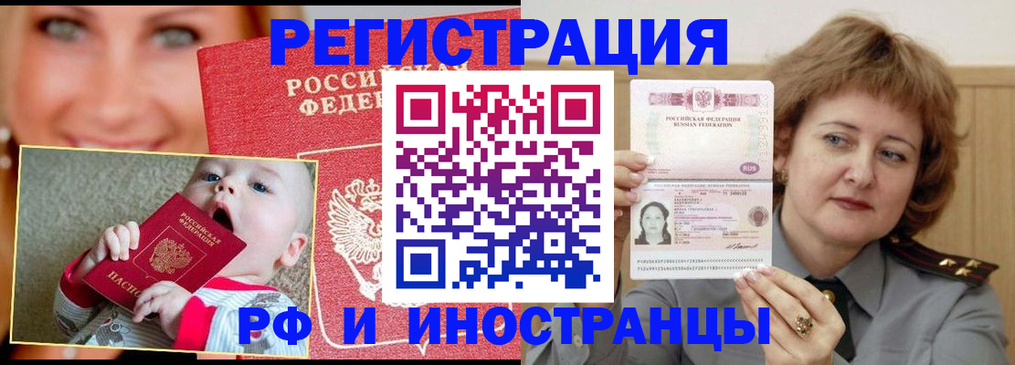 временная регистрация в Осинниках