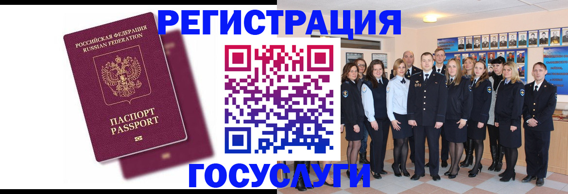 миграционный учет в Осинниках