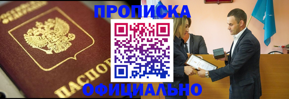 временная регистрация собственник в Осинниках